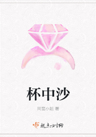 杯中沙在線閱讀