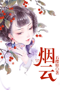 煙云