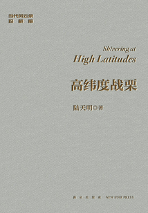 高緯度戰栗