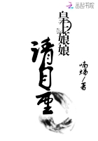 皇上娘娘，請自重在線閱讀