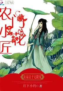 農(nóng)門(mén)小花匠