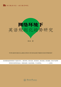 網(wǎng)絡(luò)環(huán)境下英語規(guī)則化趨勢研究