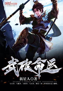 武破命運