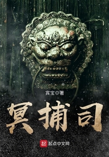 冥捕司