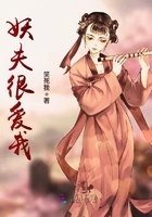 妖夫很愛我在線閱讀