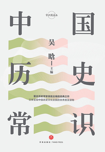 中國歷史常識