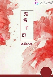 落雪千仞