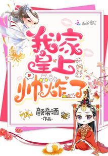 我家皇上帥炸了