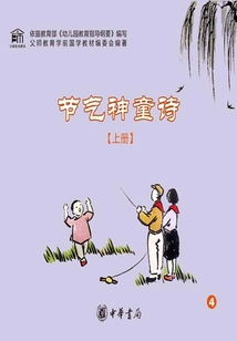 節氣神童詩（上冊）
