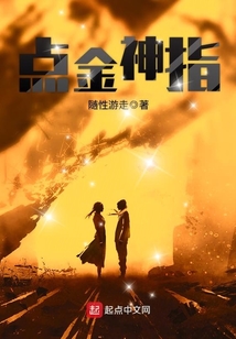 點(diǎn)金神指