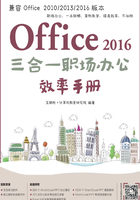 Office 2016三合一职场办公效率手册