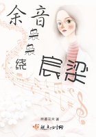 余音裊裊繞宸梁在線閱讀