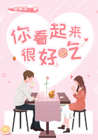 你看起來很好吃在線閱讀