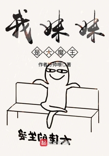 我妹妹是大魔王
