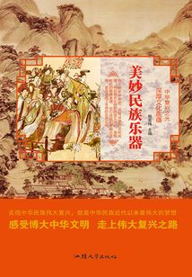 美妙民族樂器