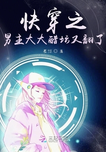 快穿之男主大大醋壇又翻了