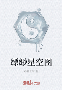 縹緲星空圖