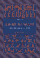 楚骚·谶纬·易占与仪式乐歌：西汉诗歌创作形态与《诗》学研究在线阅读