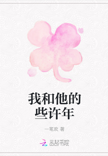我和他的些許年