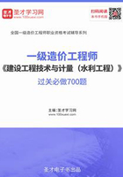 2019年一级造价工程师《建设工程技术与计量（水利工程）》过关必做700题