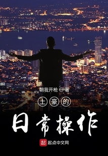 神豪的日常操作