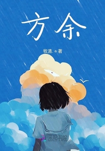 方余