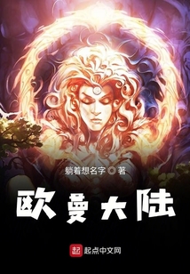 歐曼大陸