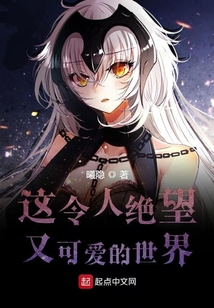 這令人絕望又可愛的世界