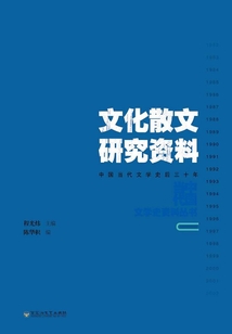 文化散文研究資料