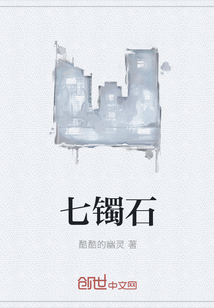 七鐲石