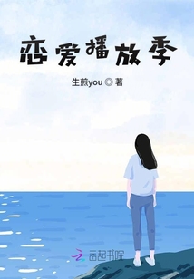 戀愛播放季