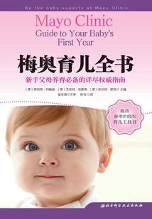 梅奧育兒全書