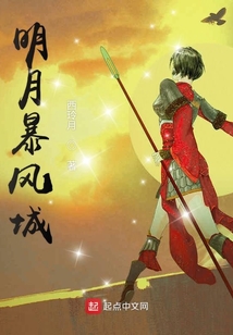 明月暴风城