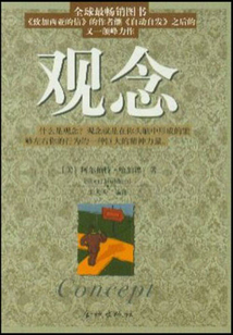 觀念