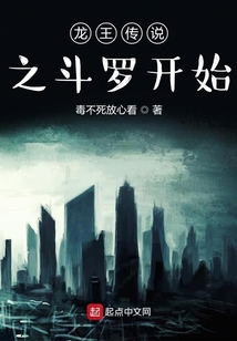 龍王傳說之斗羅開始