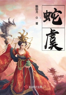 蛇虞