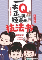 一本正经的Q版漫画技法书在线阅读