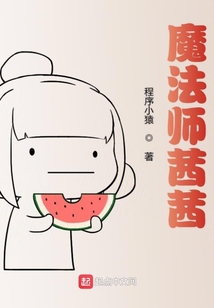 魔法師茜茜