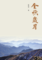 金秋岁月在线阅读
