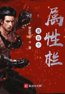我有個屬性欄