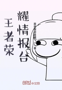 王者榮耀情報臺