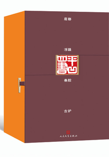 平凹四書