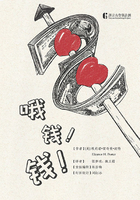 哦，錢！錢！在線閱讀