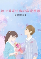 和小哥哥吃鸡的恋爱手册