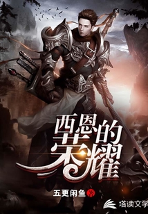 西恩的榮耀