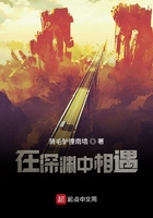 在深淵中相遇在線閱讀