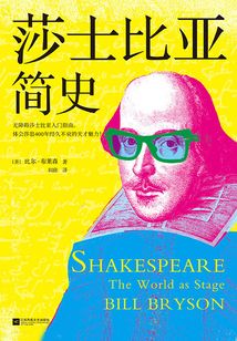 莎士比亞簡史