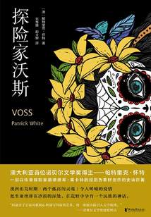 探險家沃斯
