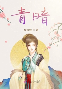 青暗