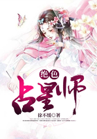 绝色占星师